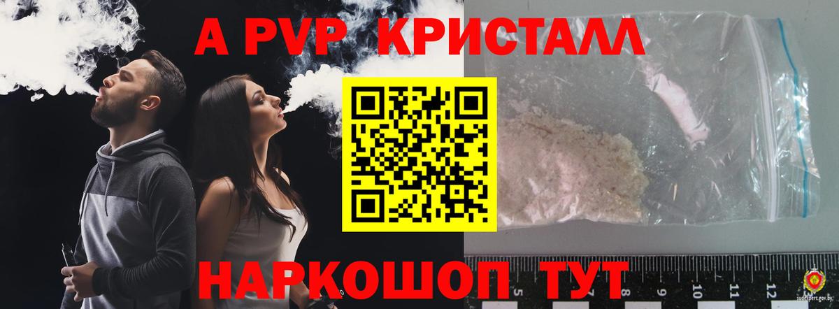 Alfa_PVP кристаллы Новочеркасск