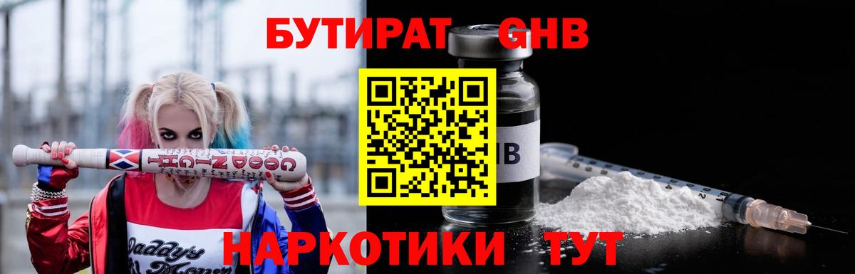 БУТИРАТ  Бутират BDO  Вход с VPN  Новочеркасск 