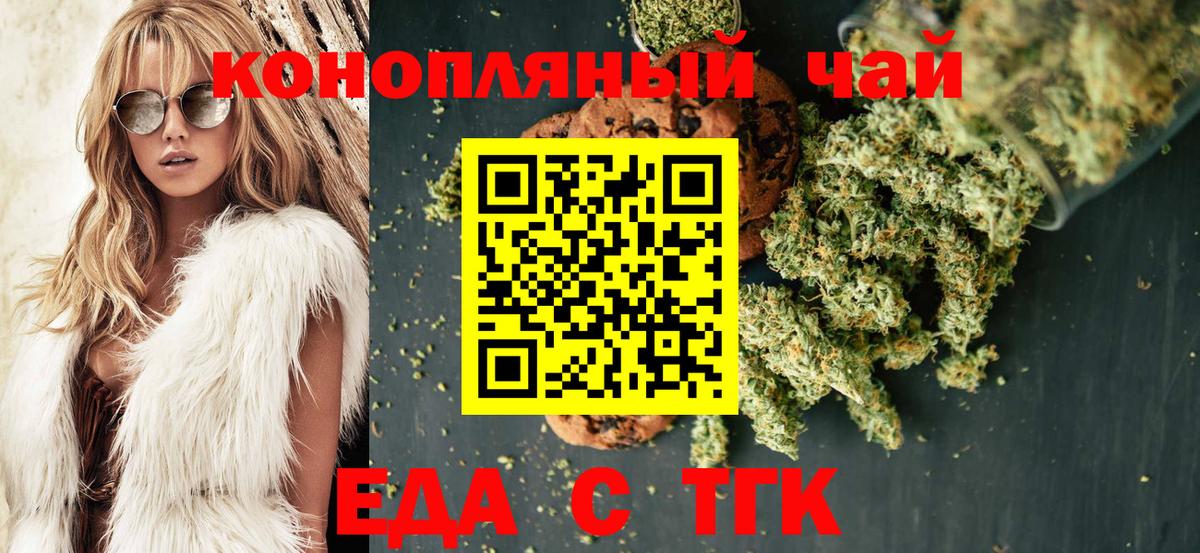 Еда ТГК конопля  Вход с VPN  Новочеркасск 