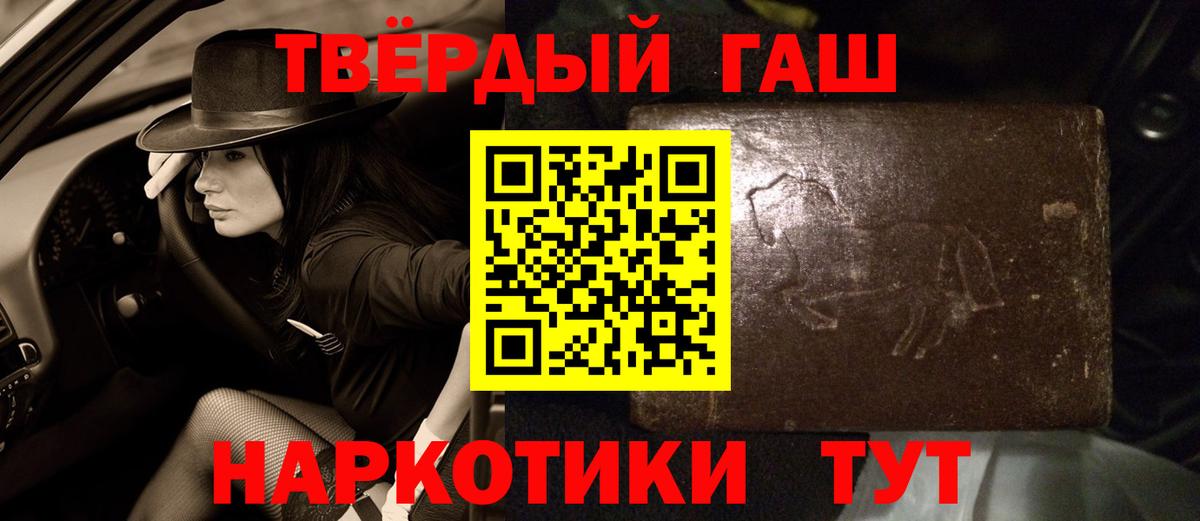 ГАШ 40% ТГК  ГАШ hashish  как найти наркотики  Вход с VPN  Новочеркасск 