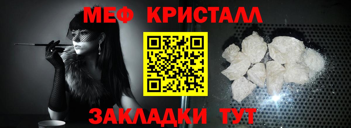 Меф мяу мяу кристаллы Новочеркасск