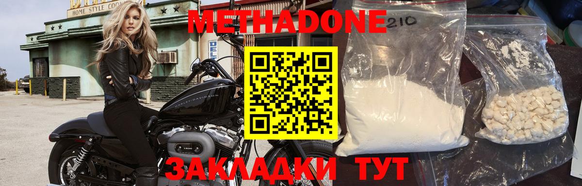 Метадон кристалл  Вход с VPN  МЕТАДОН methadone  Новочеркасск 