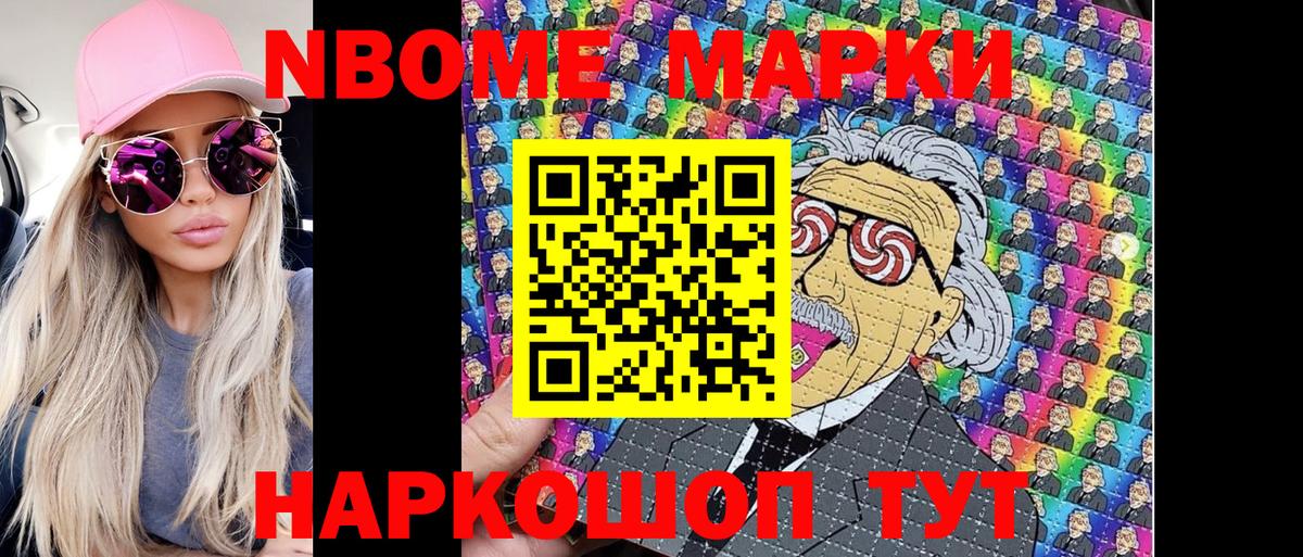 Марки 25I-NBOMe 1500мкг  Вход с VPN  Новочеркасск 