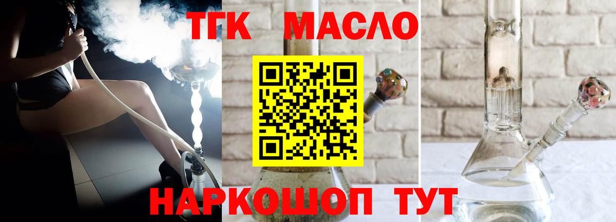 Дистиллят ТГК вейп с тгк Новочеркасск